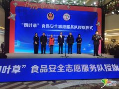 建牢食物平安防地 “四叶草”食物平安意